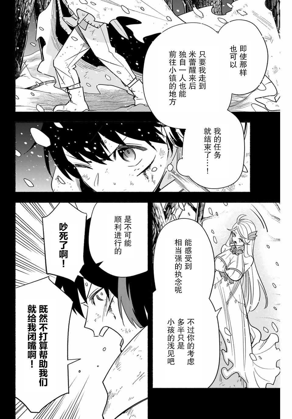 用不死的究极技能称霸七大迷宫漫画,第4话2图