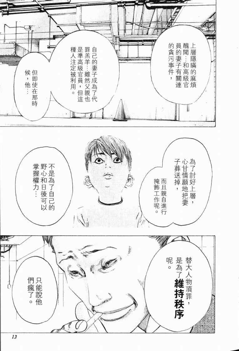 噬谎者在线观看免费全集漫画,第10卷5图