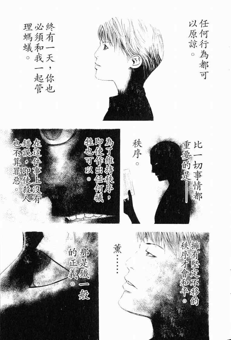 噬谎者在线观看免费全集漫画,第10卷1图