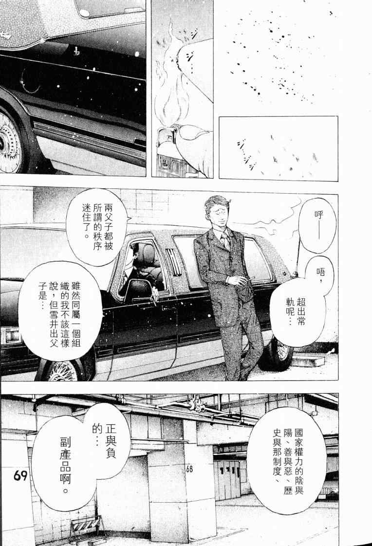 噬谎者在线观看免费全集漫画,第10卷3图