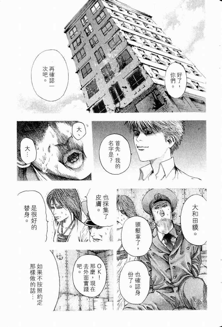 噬谎者在线观看免费全集漫画,第10卷1图