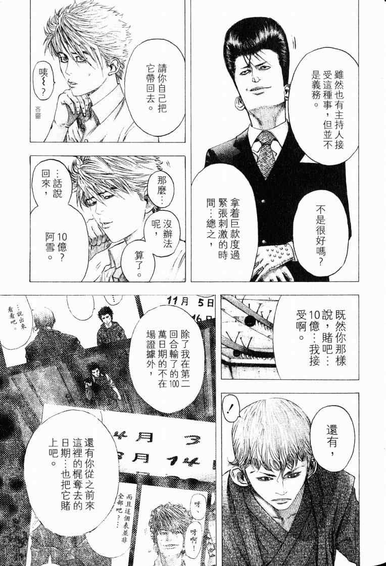 噬谎者在线观看免费全集漫画,第10卷1图