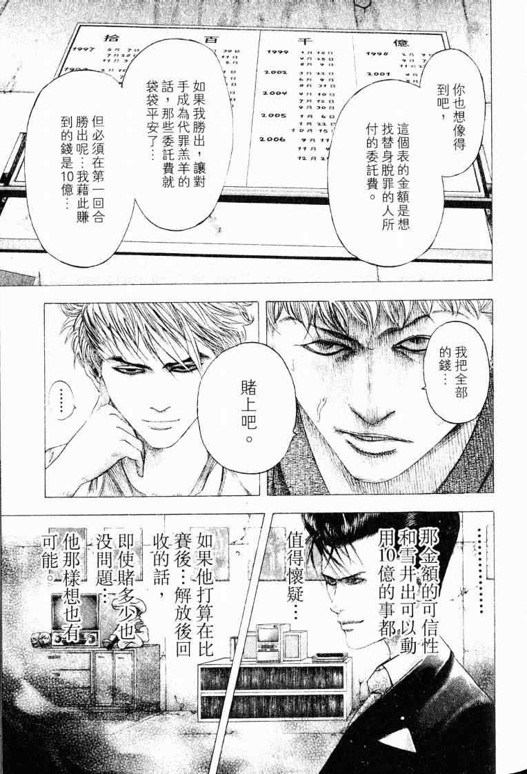 噬谎者在线观看免费全集漫画,第10卷4图