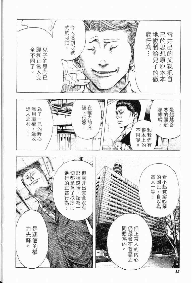 噬谎者在线观看免费全集漫画,第10卷4图