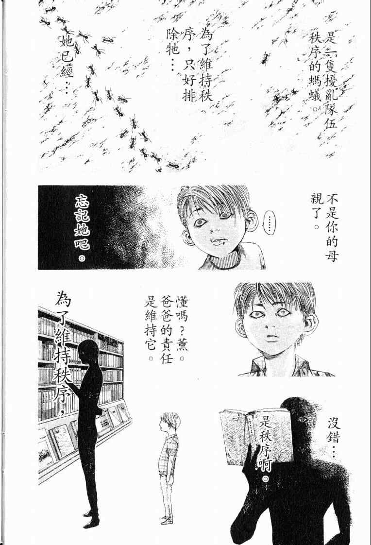 噬谎者在线观看免费全集漫画,第10卷5图