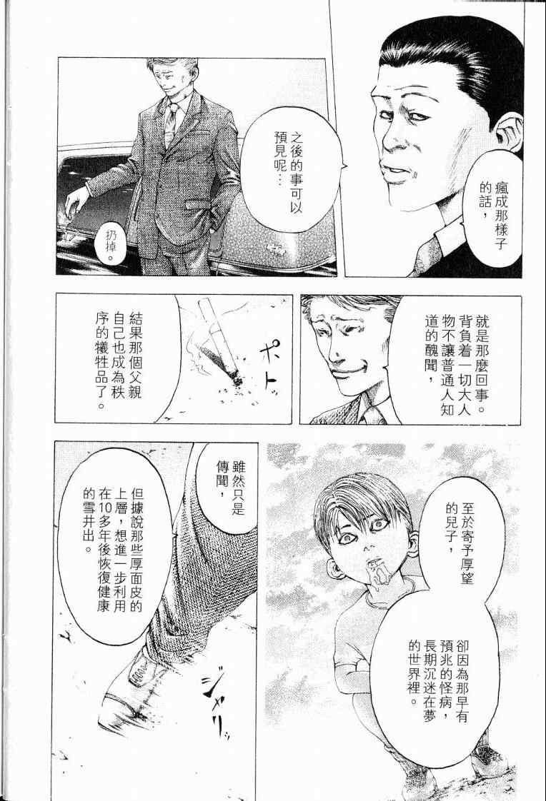 噬谎者在线观看免费全集漫画,第10卷1图