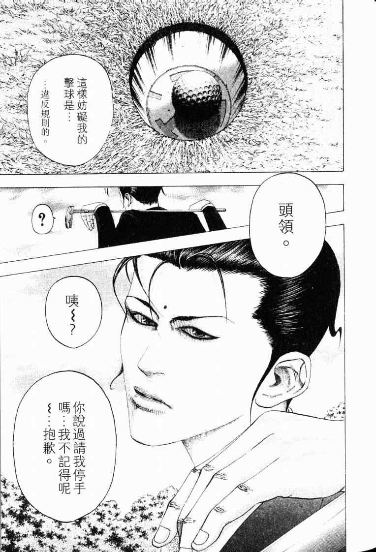 噬谎者在线观看免费全集漫画,第10卷5图