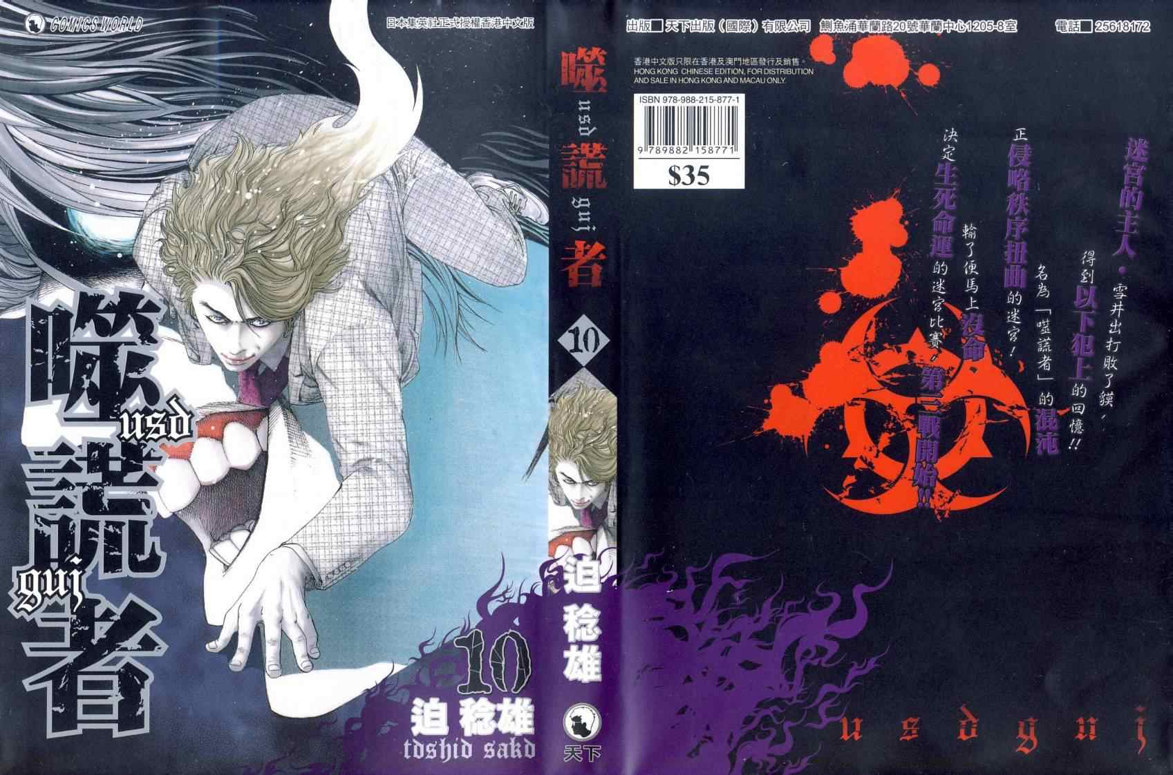 噬谎者赌场漫画,第10卷1图