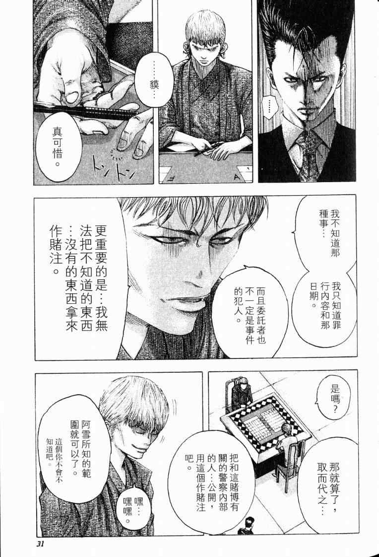 噬谎者在线观看免费全集漫画,第10卷3图