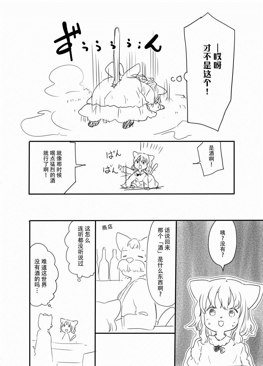 温馨世界的转生故事漫画,第3话2图