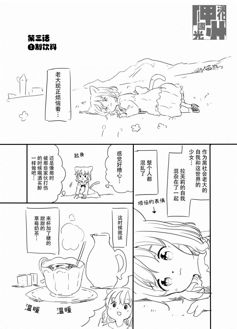 温馨世界的转生故事漫画,第3话1图