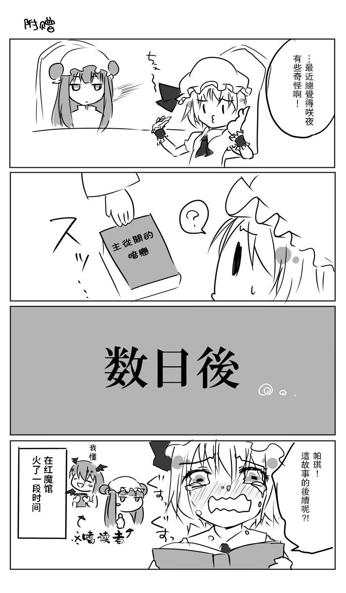 咲霖短漫漫画,短篇2图