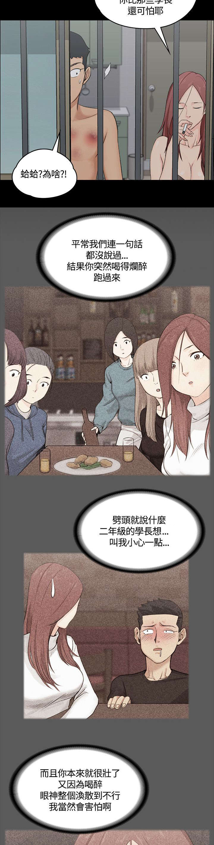 屋中藏娇漫画,第7章：姐姐的滋味4图