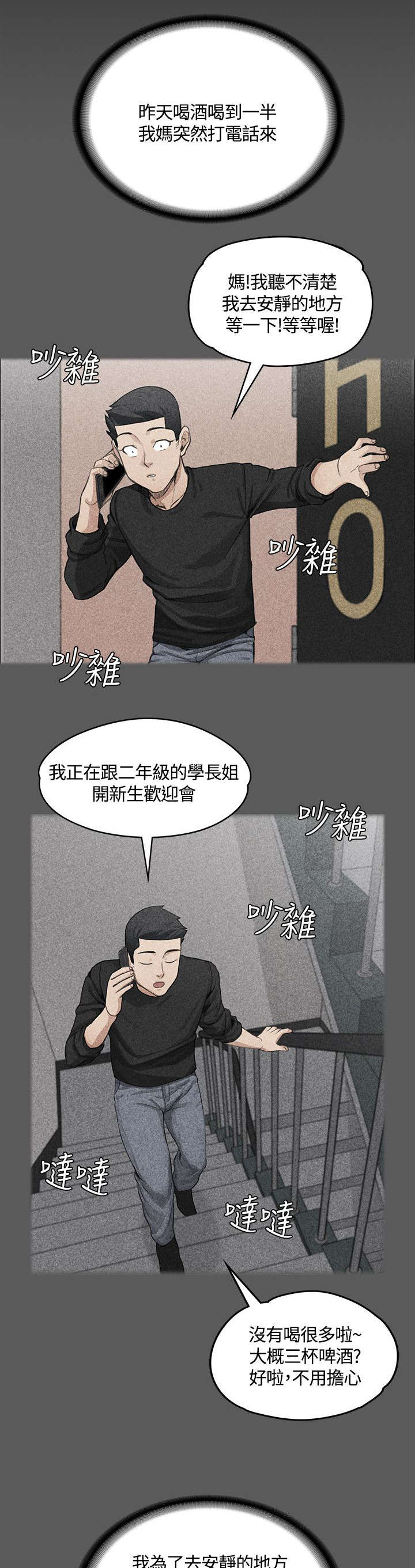 屋中藏娇漫画,第7章：姐姐的滋味1图