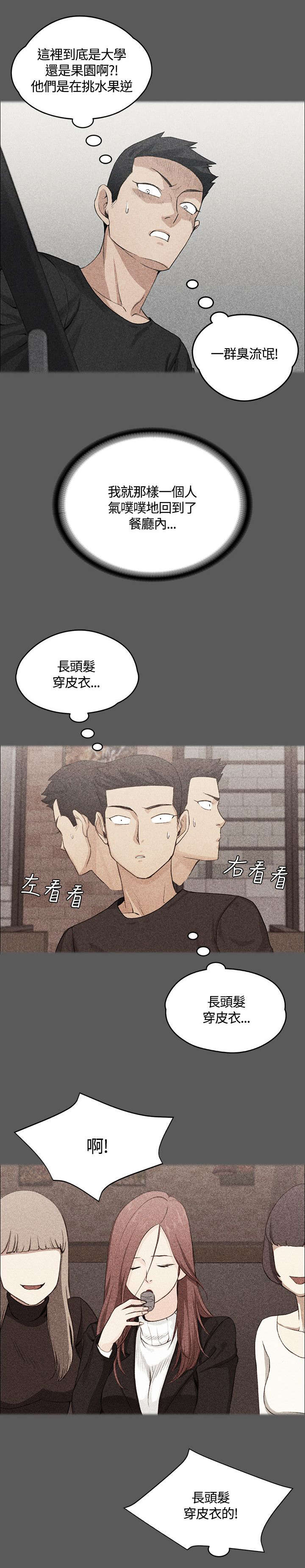 屋中藏娇漫画,第7章：姐姐的滋味4图