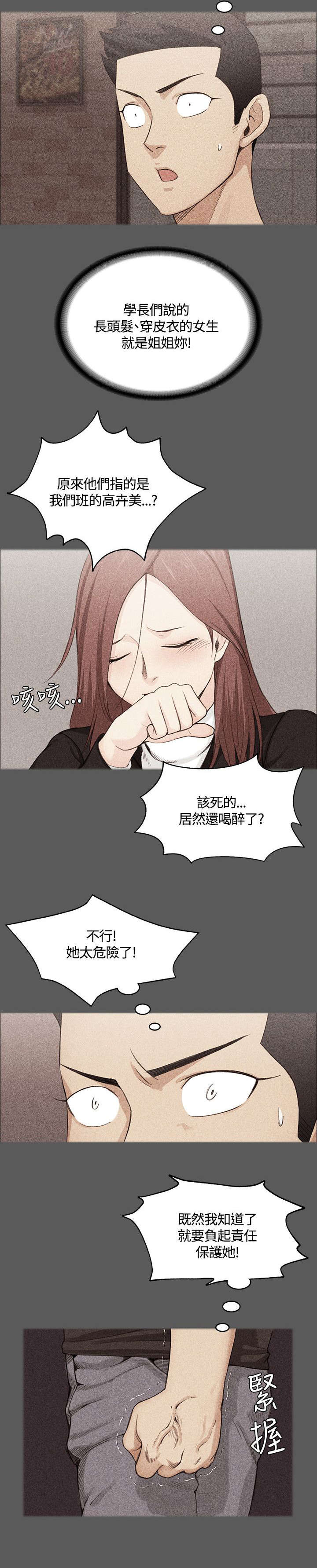 屋中藏娇漫画,第7章：姐姐的滋味5图