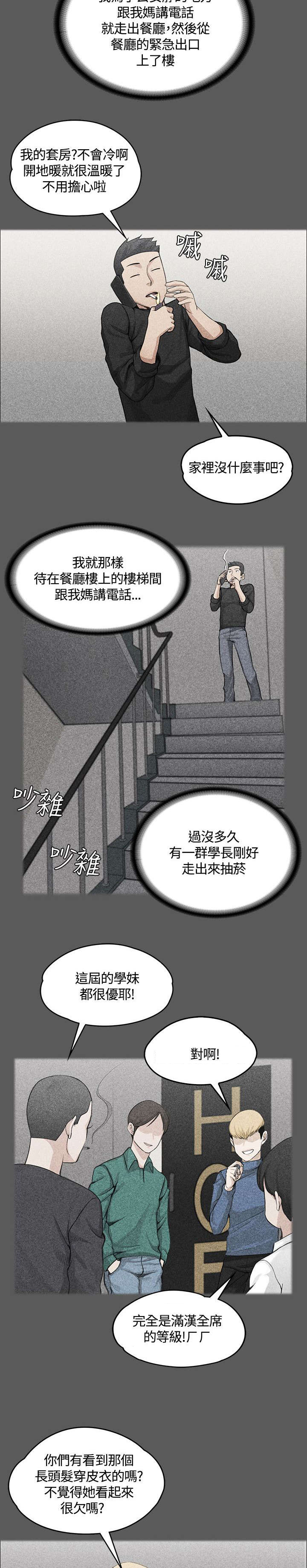 屋中藏娇漫画,第7章：姐姐的滋味2图