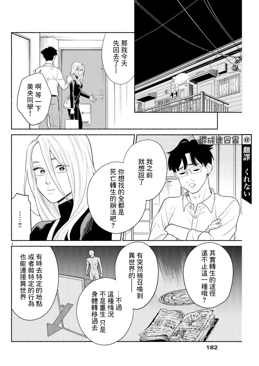 我儿子好像转生去异世界了 完全版漫画,第4话4图