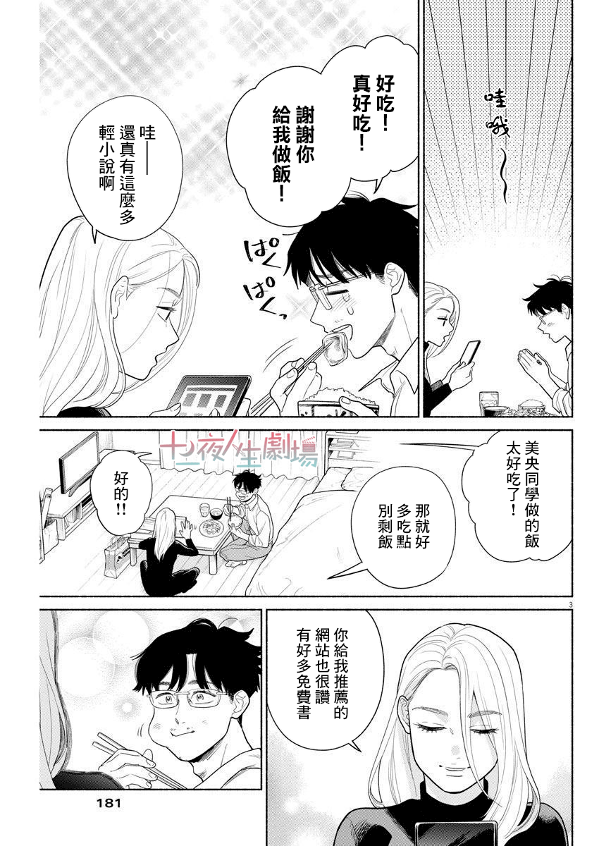 我儿子好像转生去异世界了 完全版漫画,第4话3图