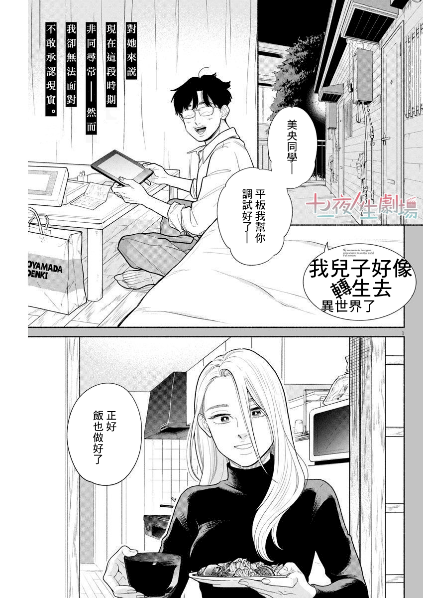 我儿子好像转生去异世界了 完全版漫画,第4话1图