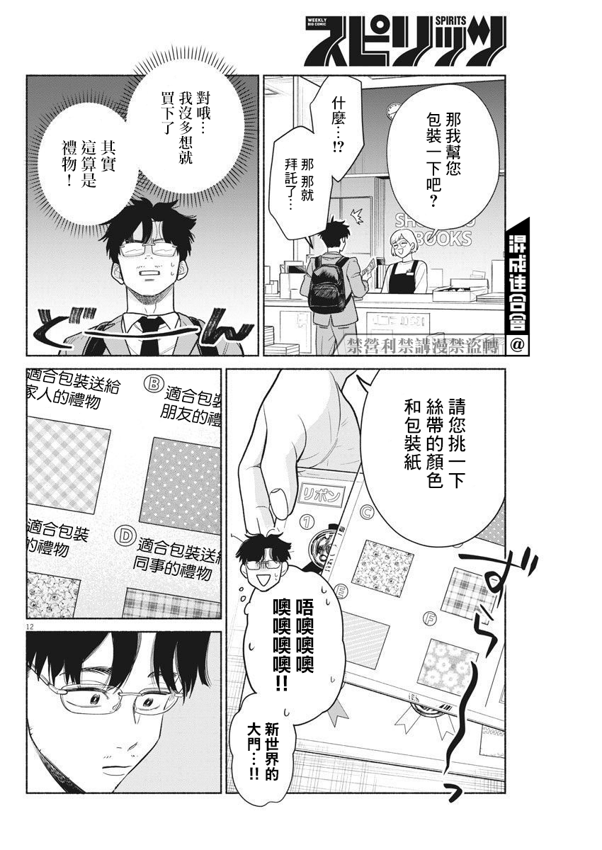 我儿子好像转生去异世界了 完全版漫画,第4话2图