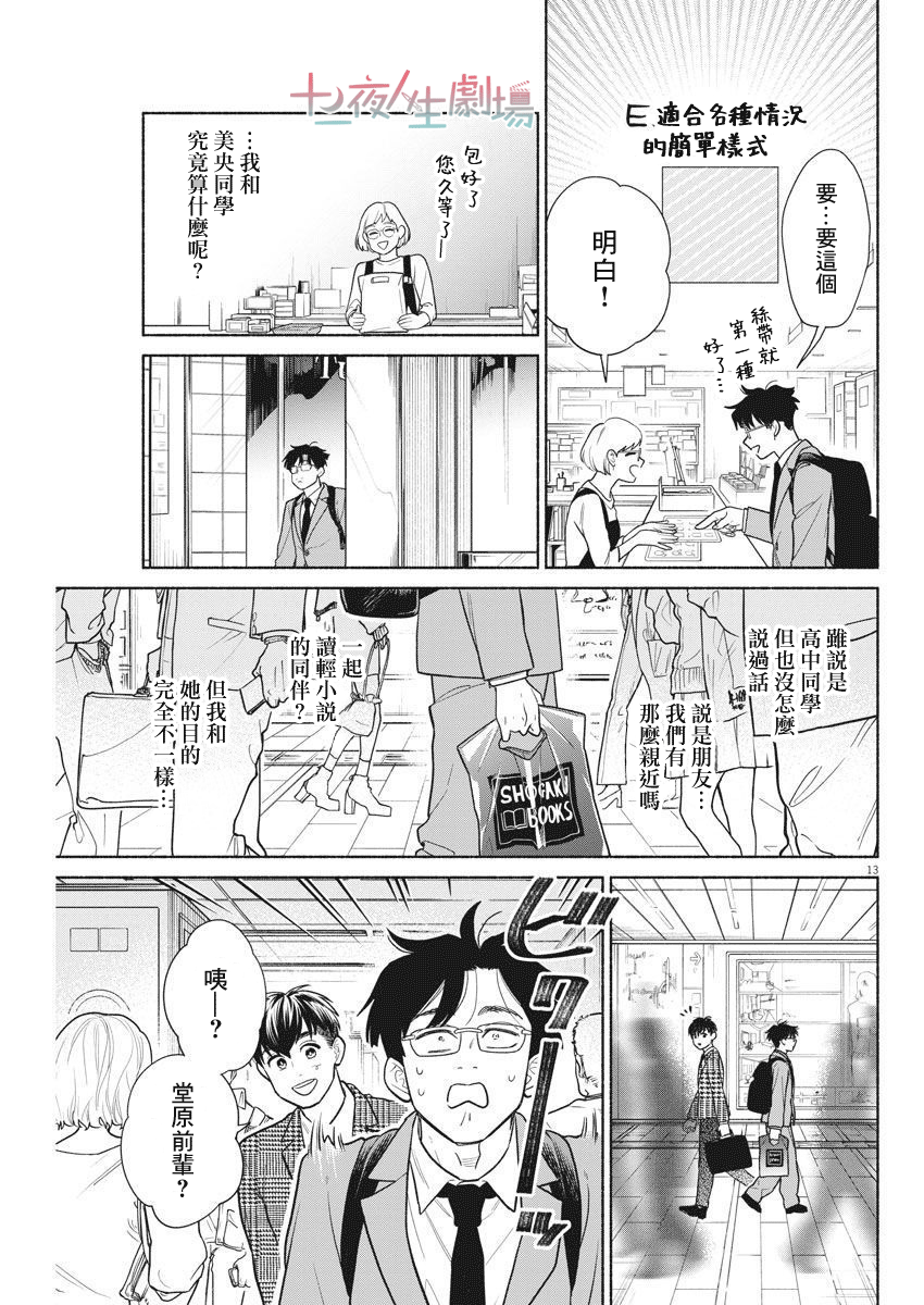 我儿子好像转生去异世界了 完全版漫画,第4话3图