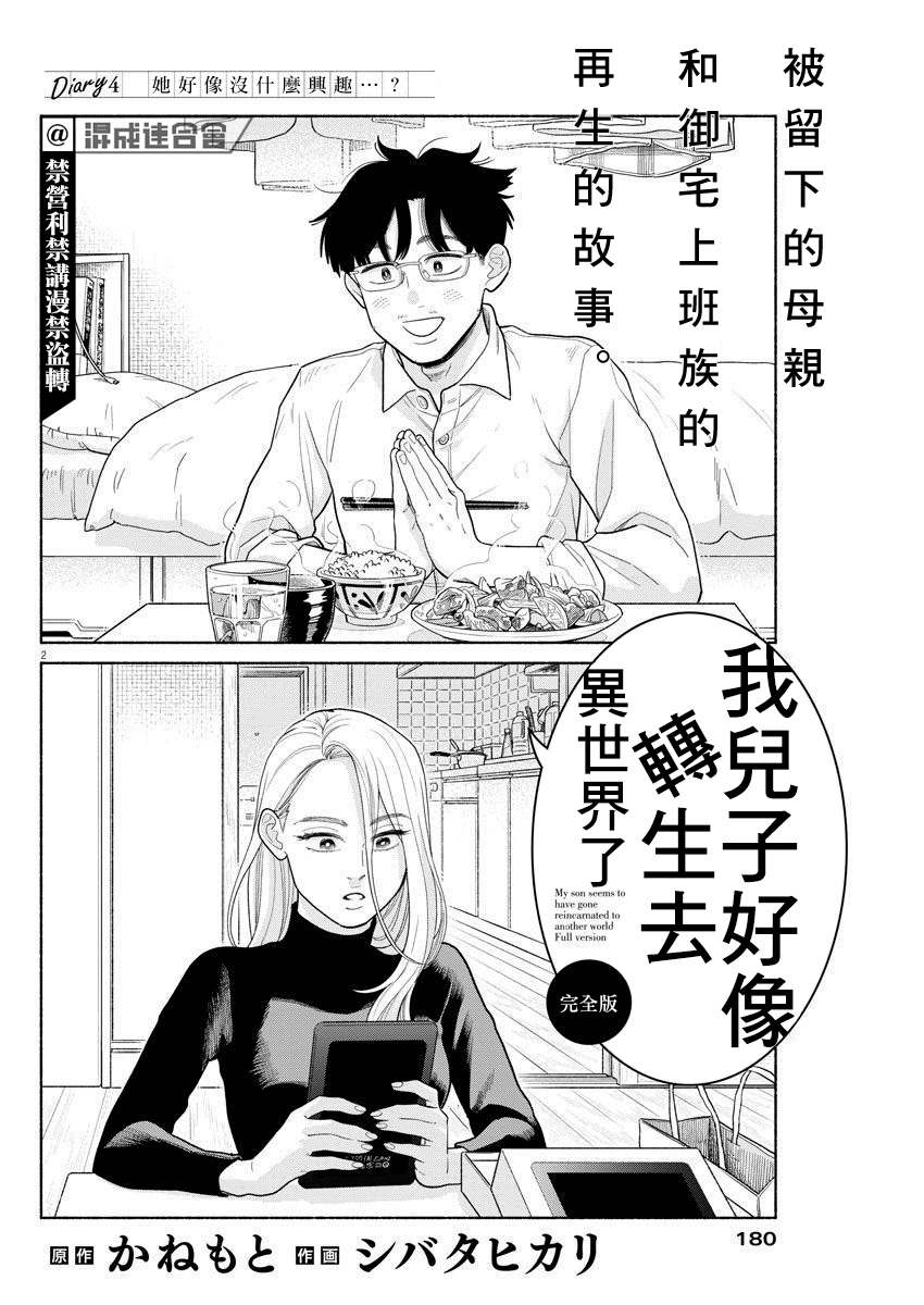 我儿子好像转生去异世界了 完全版漫画,第4话2图