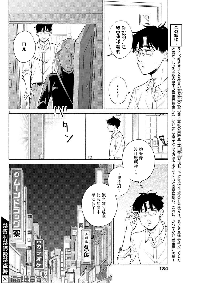 我儿子好像转生去异世界了 完全版漫画,第4话1图