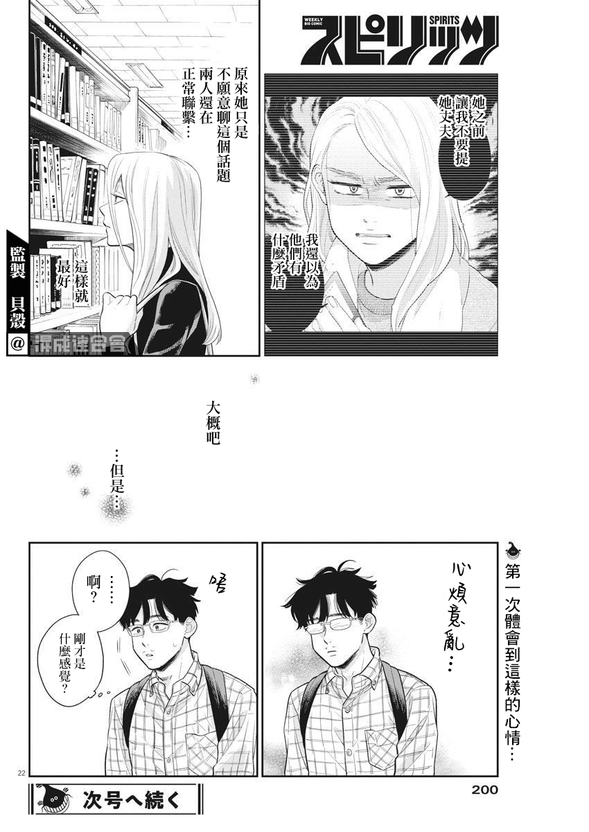 我儿子好像转生去异世界了 完全版漫画,第4话2图