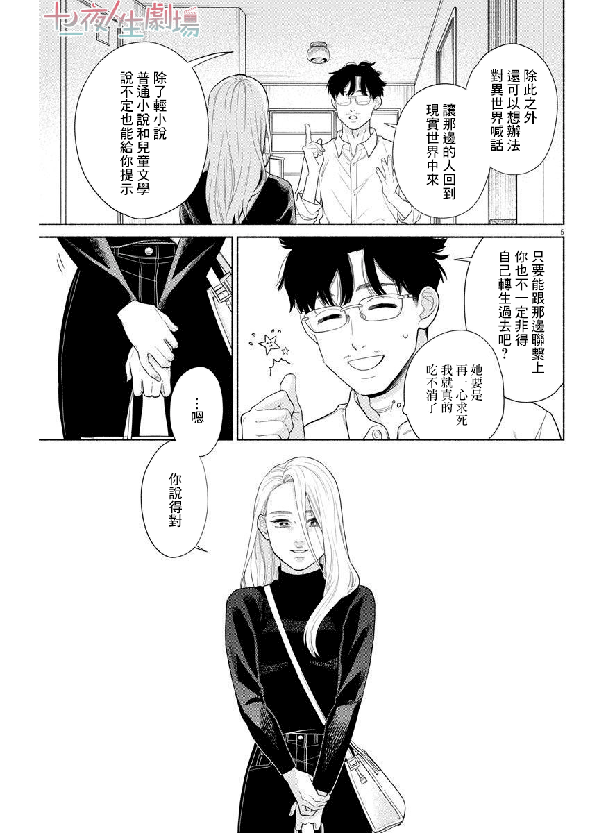 我儿子好像转生去异世界了 完全版漫画,第4话5图