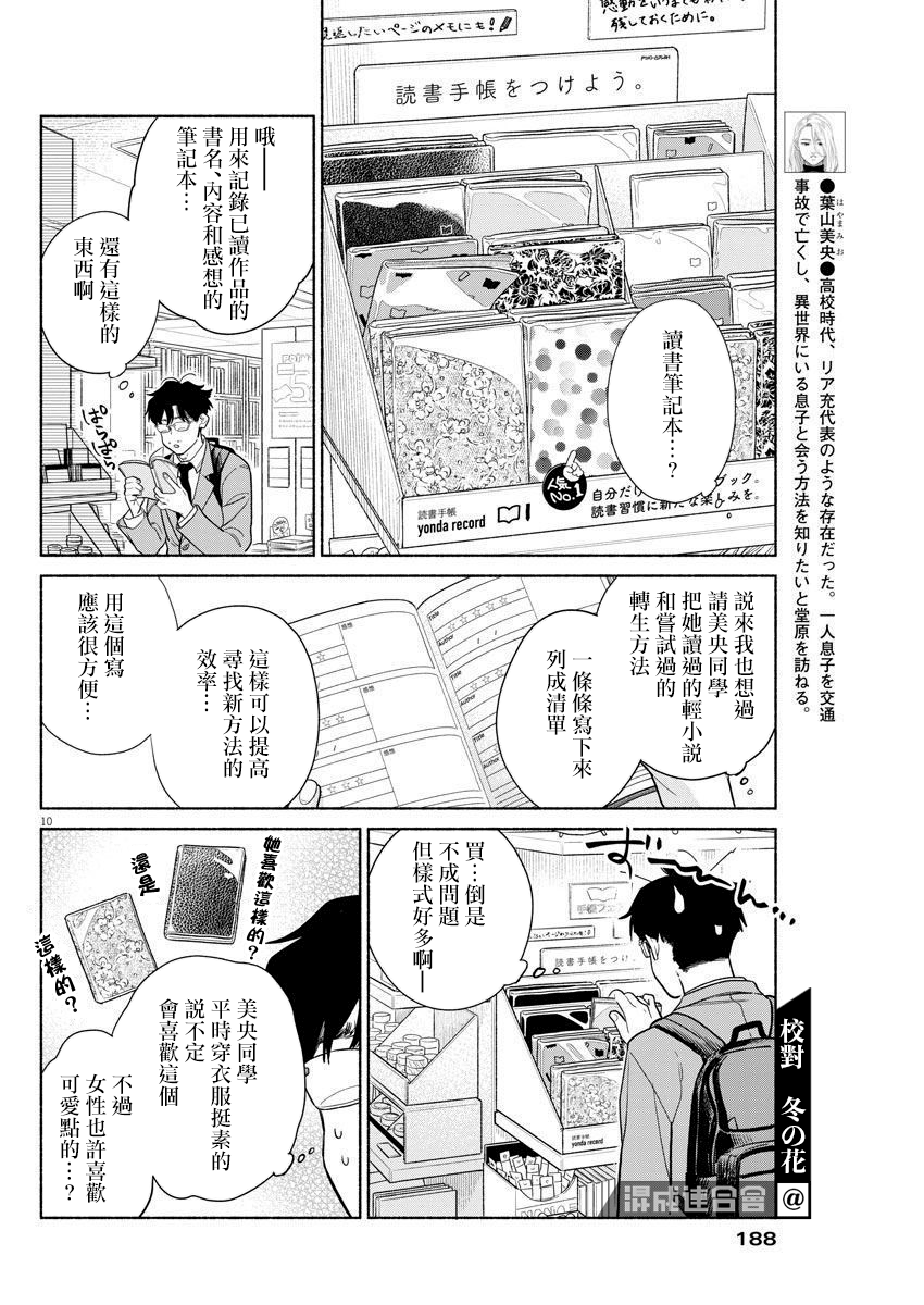 我儿子好像转生去异世界了 完全版漫画,第4话5图