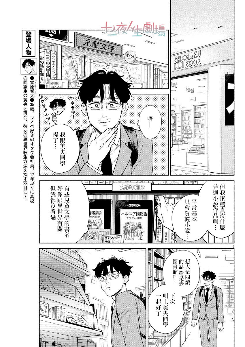 我儿子好像转生去异世界了 完全版漫画,第4话4图