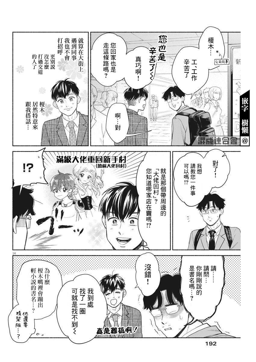 我儿子好像转生去异世界了 完全版漫画,第4话4图