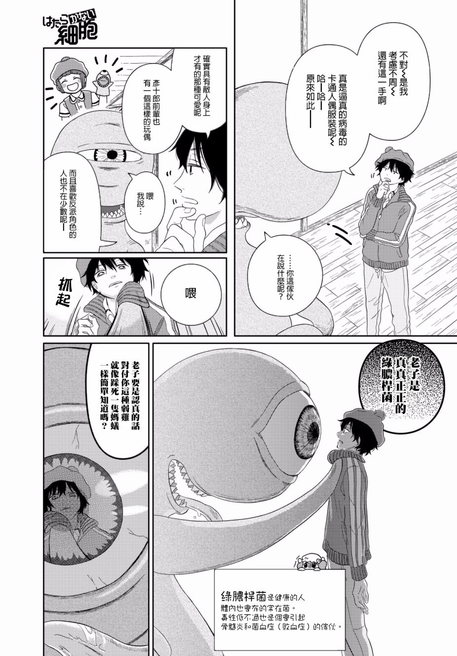 不工作细胞漫画,第9话不被允许的角色4图