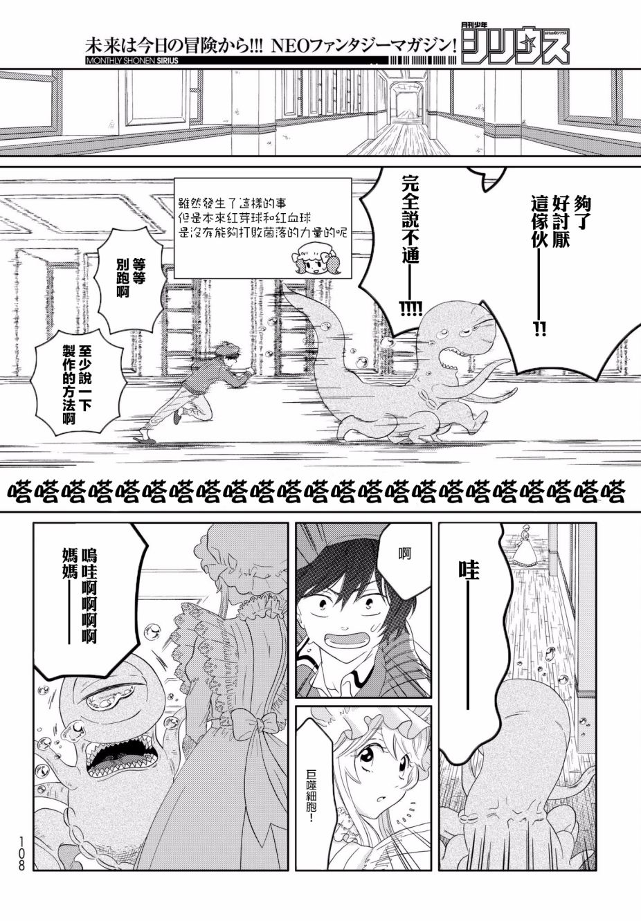 不工作细胞漫画,第9话不被允许的角色2图