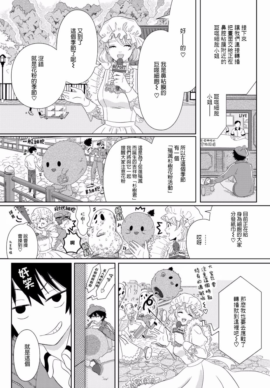 不工作细胞漫画,第9话不被允许的角色1图