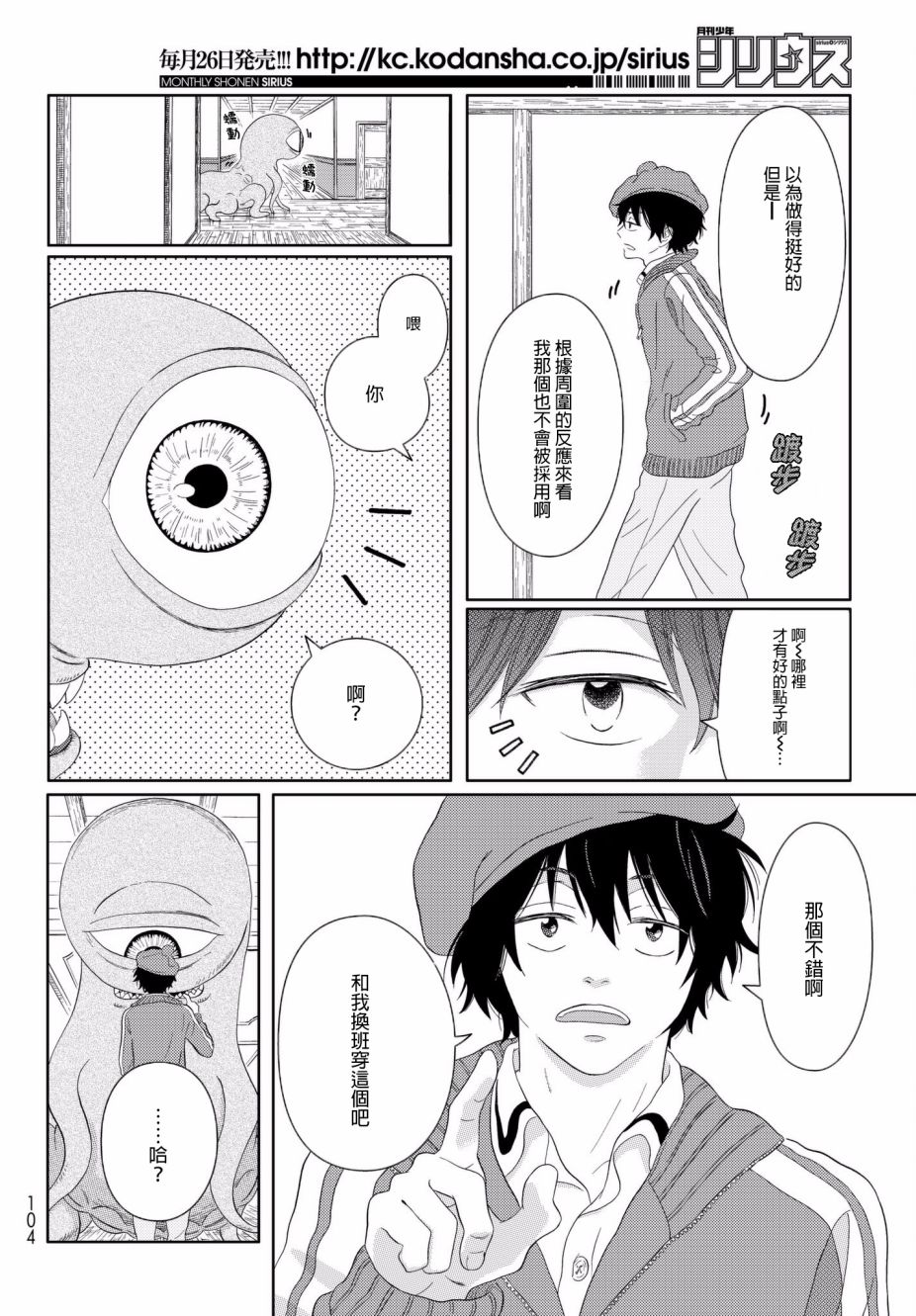 不工作细胞漫画,第9话不被允许的角色3图