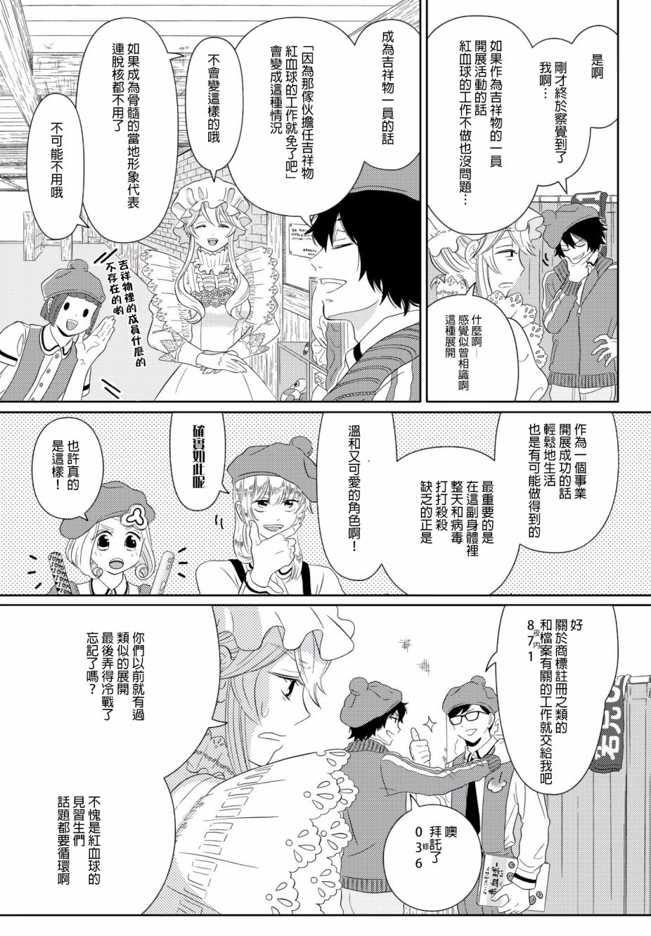 不工作细胞漫画,第9话不被允许的角色3图