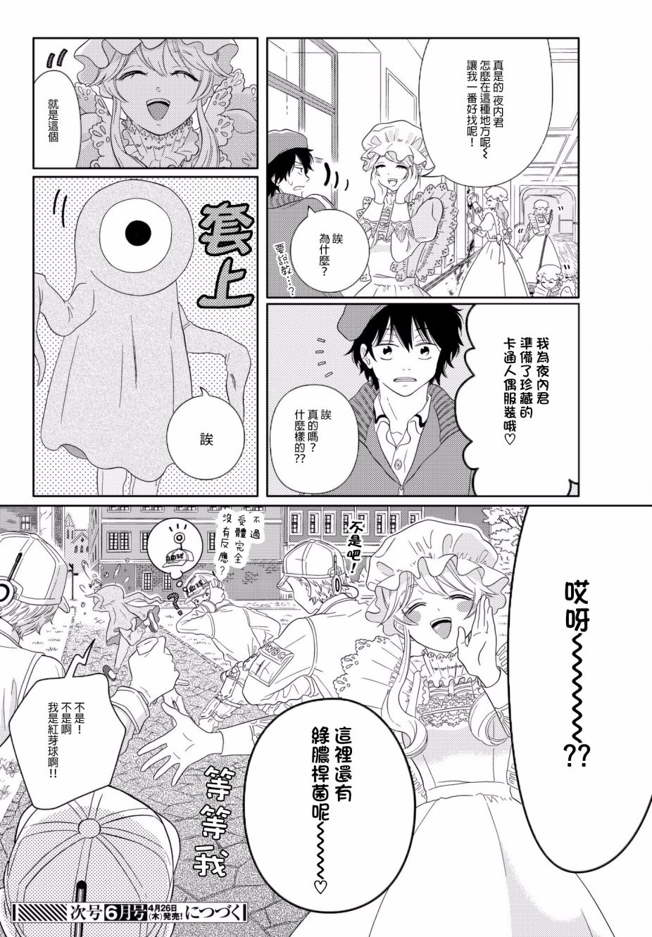 不工作细胞漫画,第9话不被允许的角色5图