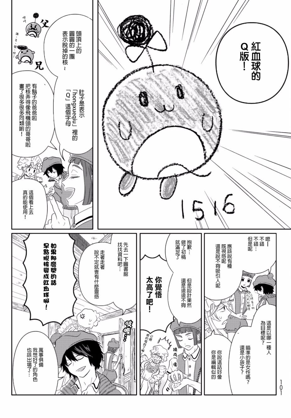 不工作细胞漫画,第9话不被允许的角色5图