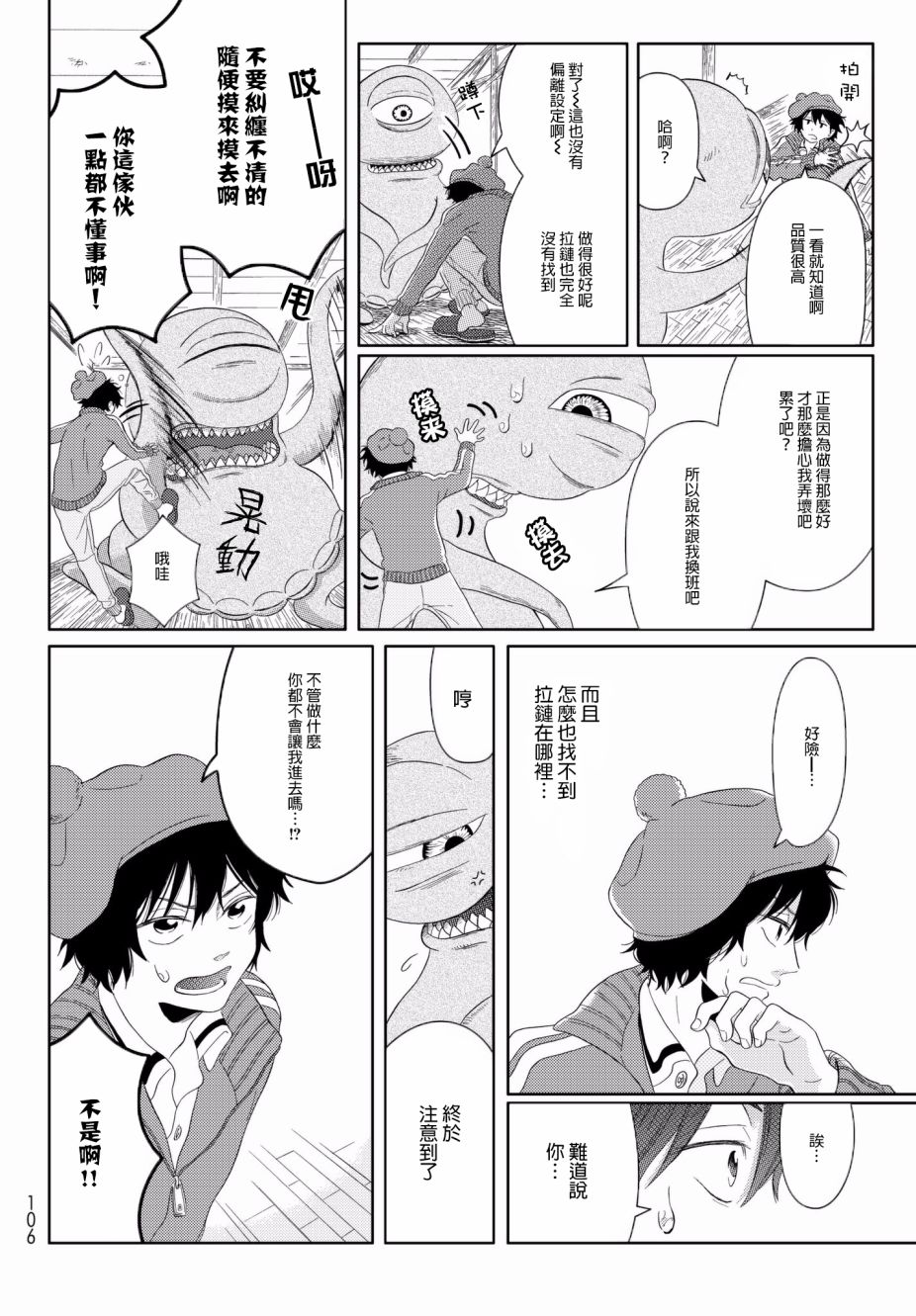 不工作细胞漫画,第9话不被允许的角色5图