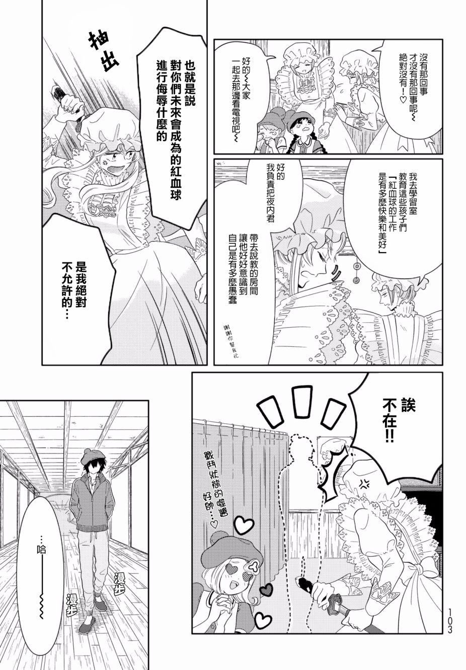 不工作细胞漫画,第9话不被允许的角色2图