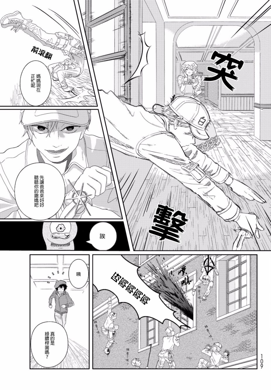 不工作细胞漫画,第9话不被允许的角色4图