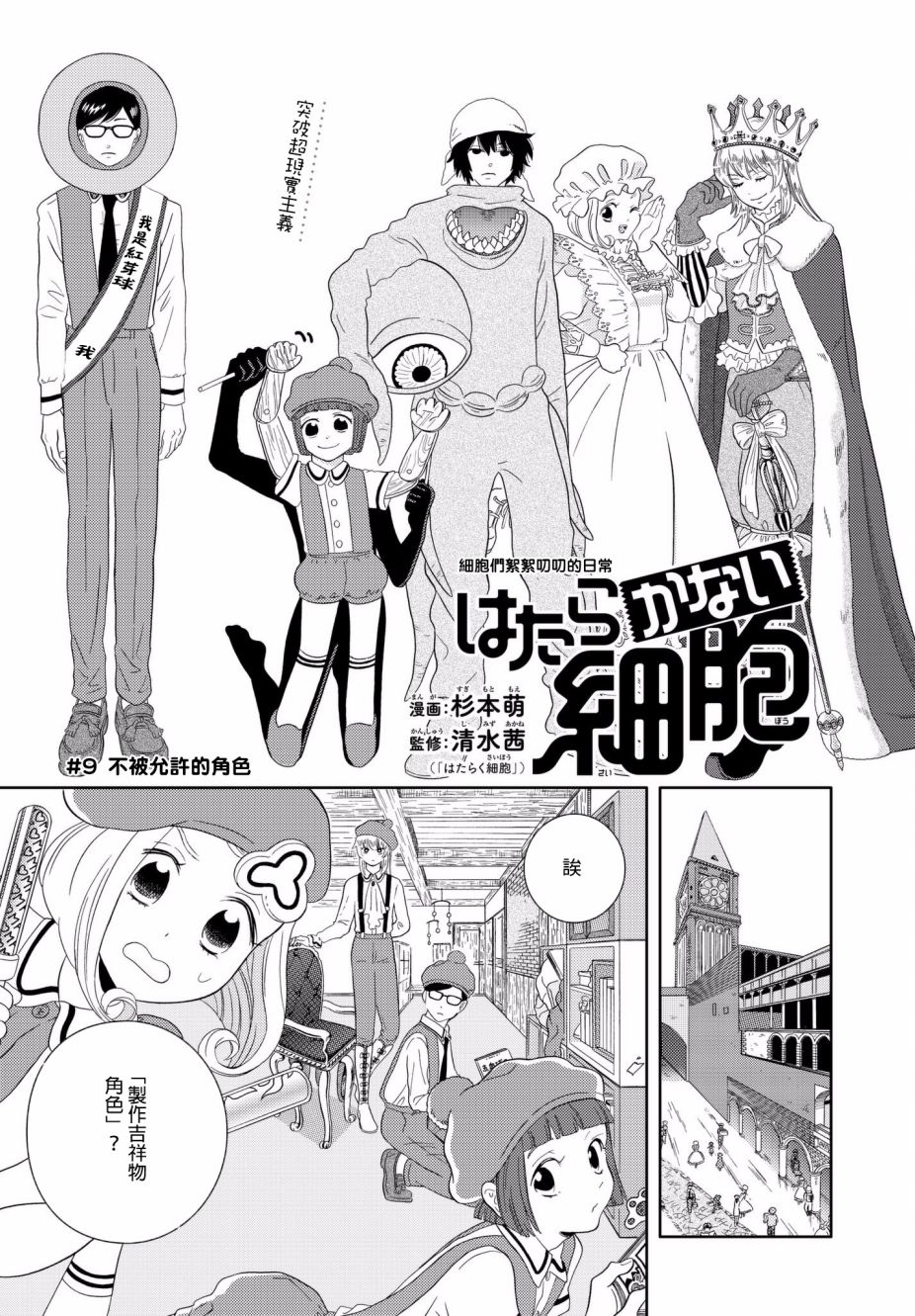 不工作细胞漫画,第9话不被允许的角色2图