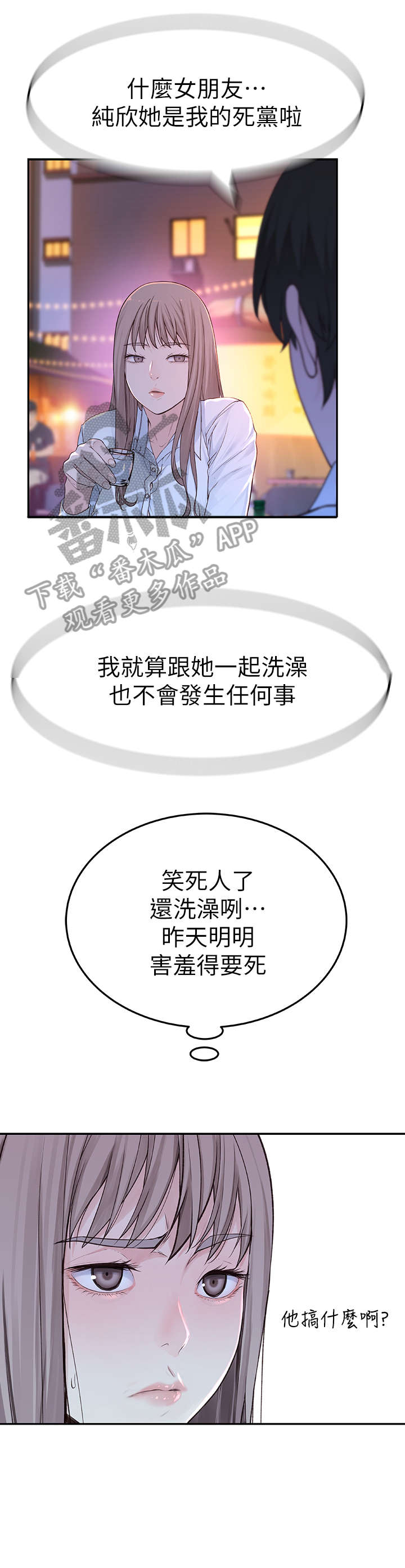 竹马疑情漫画,第8章：帮帮我5图