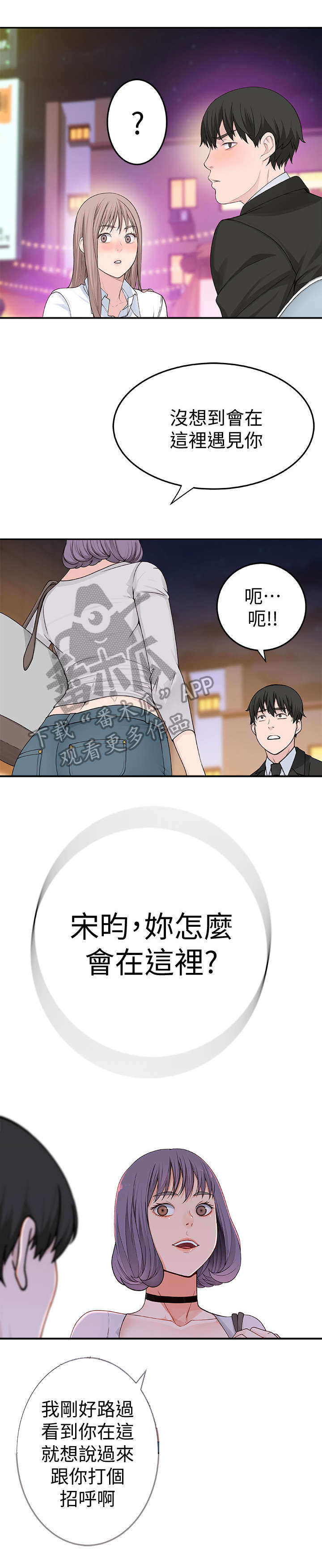 竹马疑情漫画,第8章：帮帮我1图