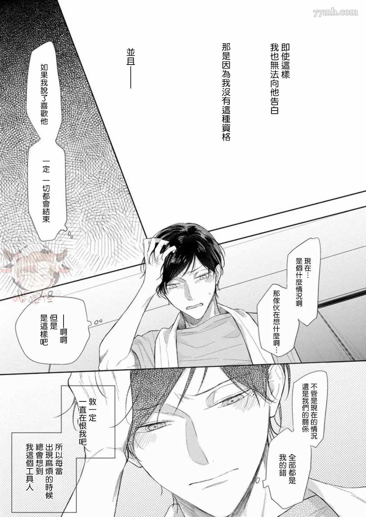 Twilight Play Lover漫画,第1话5图