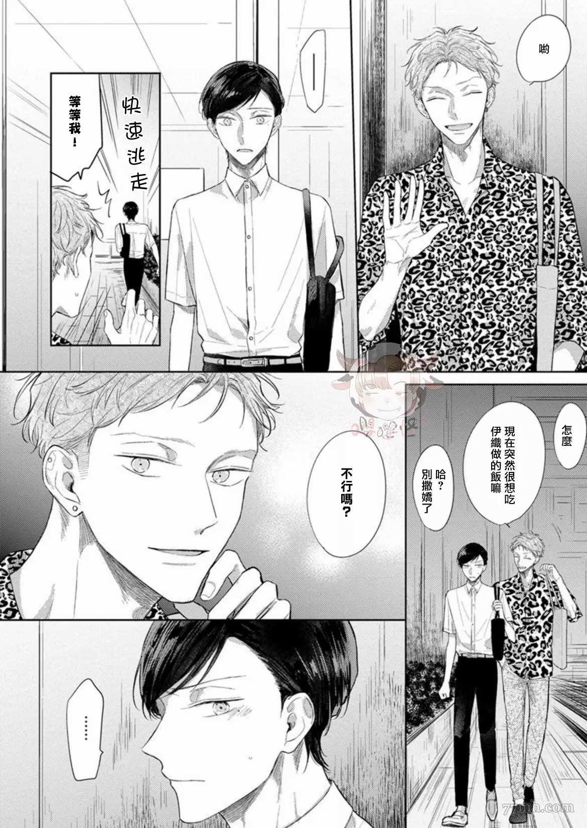 Twilight Play Lover漫画,第1话2图