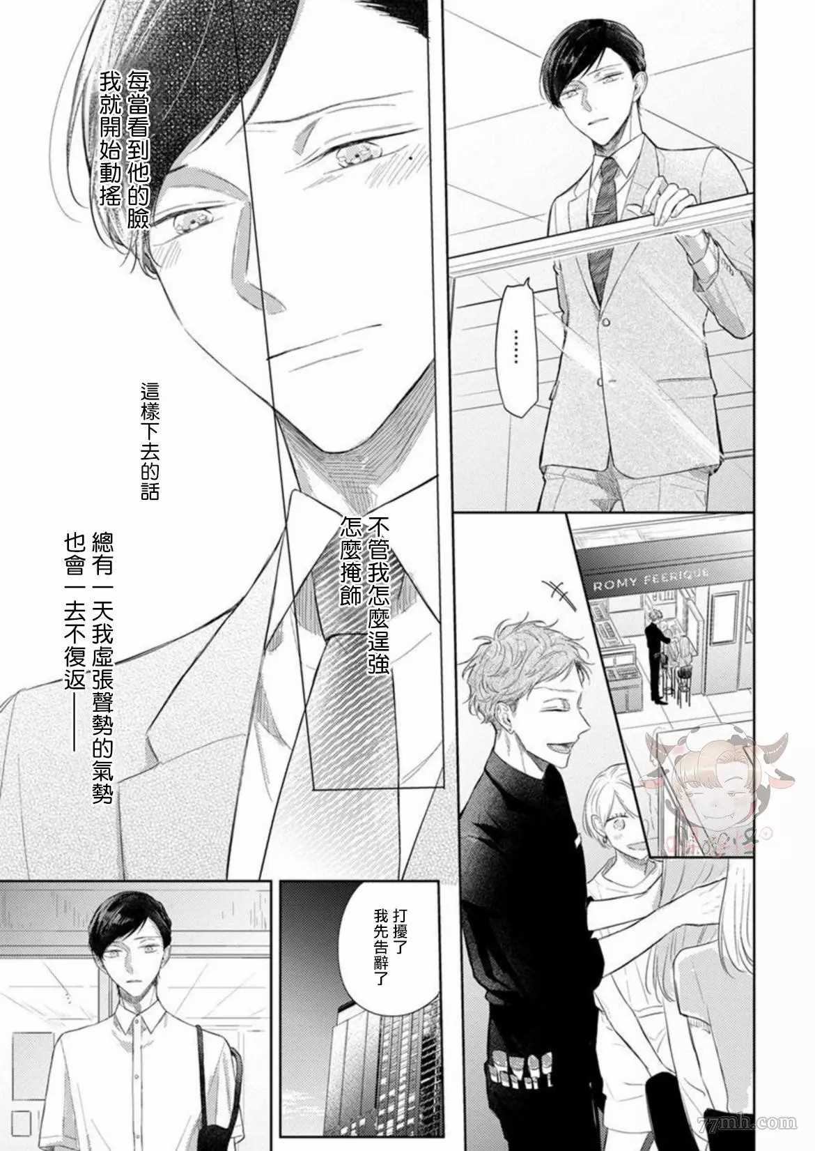 Twilight Play Lover漫画,第1话1图