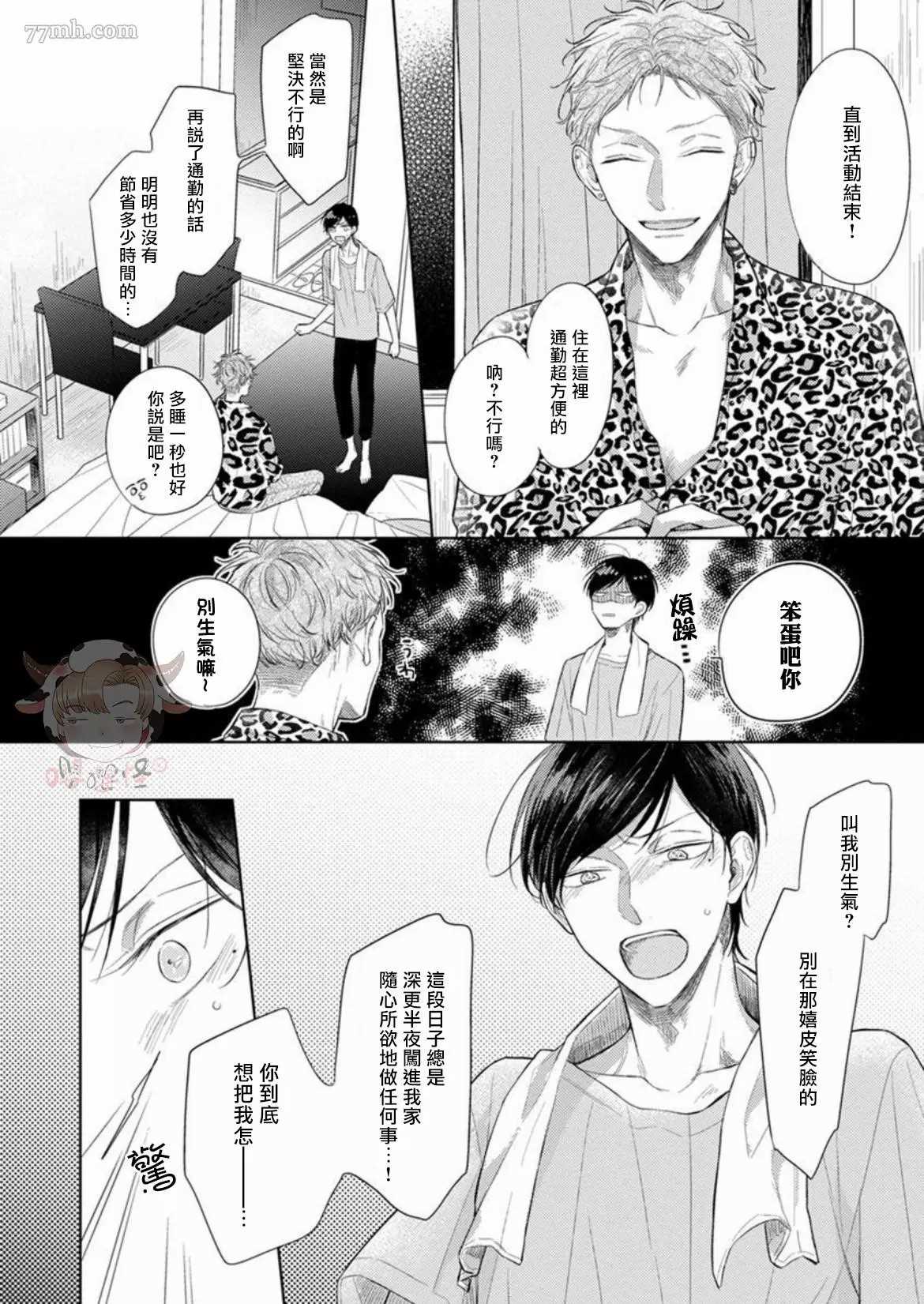 Twilight Play Lover漫画,第1话2图